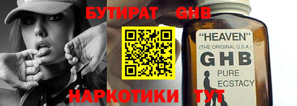 БУТИРАТ 1.4BDO  Вход с VPN  БУТИРАТ  Алексеевка 