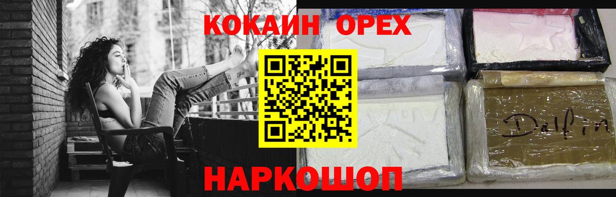 Алексеевка  КОКАИН VHQ  COCAIN  Вход с VPN  Кокаин 99% 