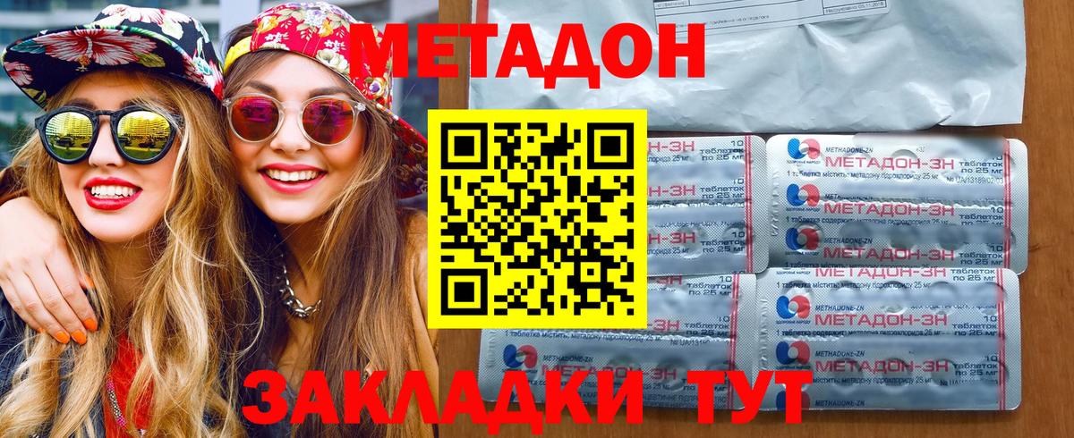МЕТАДОН methadone Алексеевка